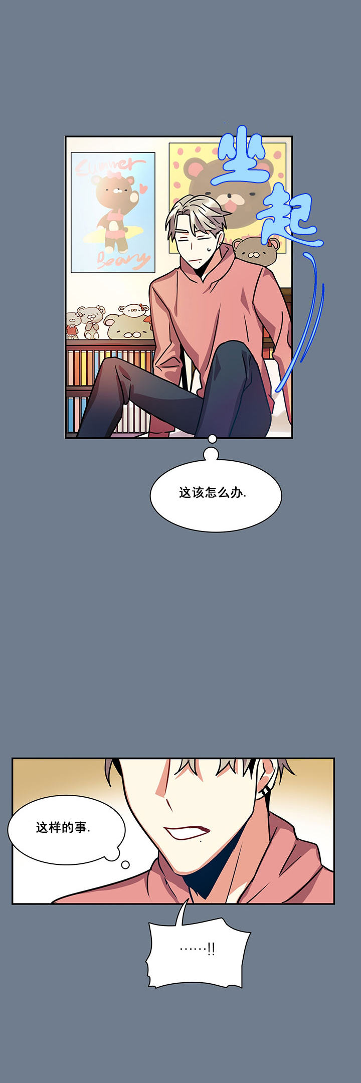 《我比小熊甜》漫画最新章节第18话免费下拉式在线观看章节第【13】张图片