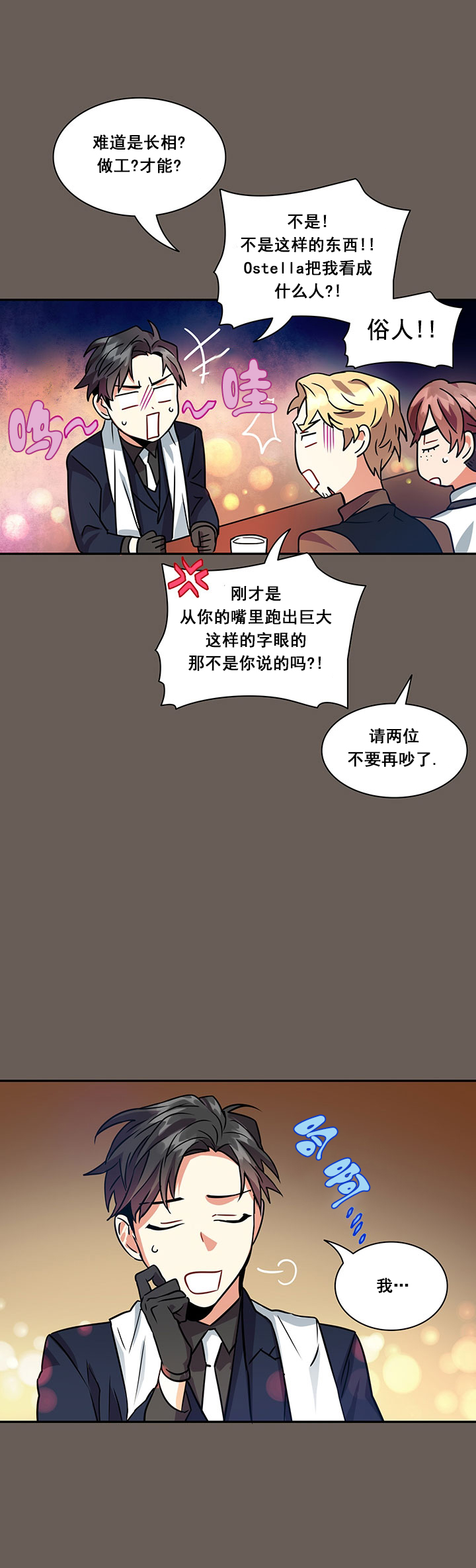 《我比小熊甜》漫画最新章节第19话免费下拉式在线观看章节第【11】张图片