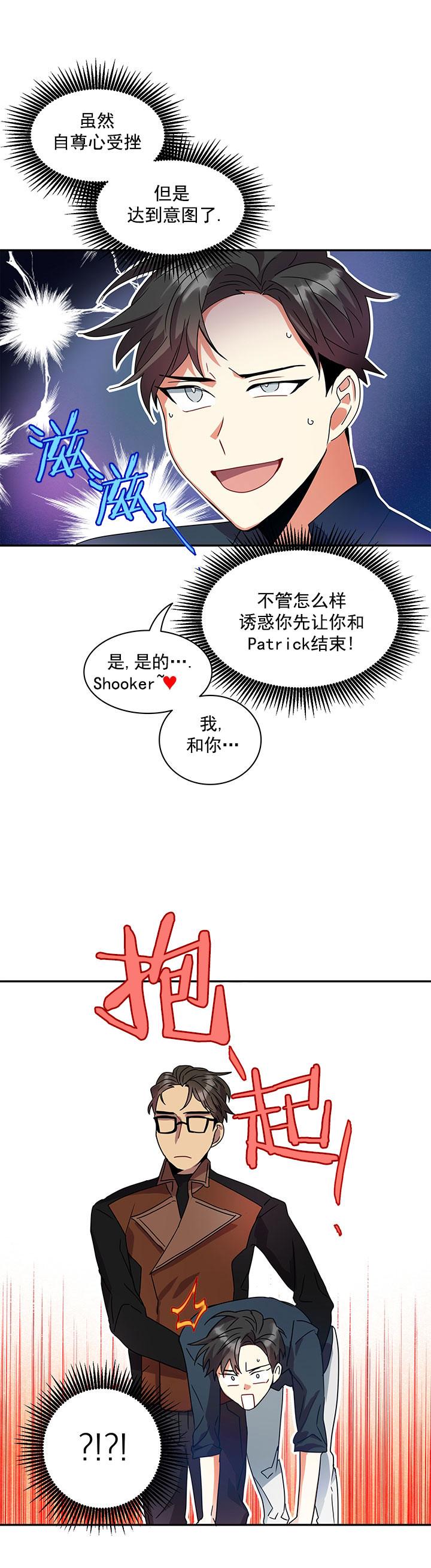 《我比小熊甜》漫画最新章节第15话免费下拉式在线观看章节第【15】张图片