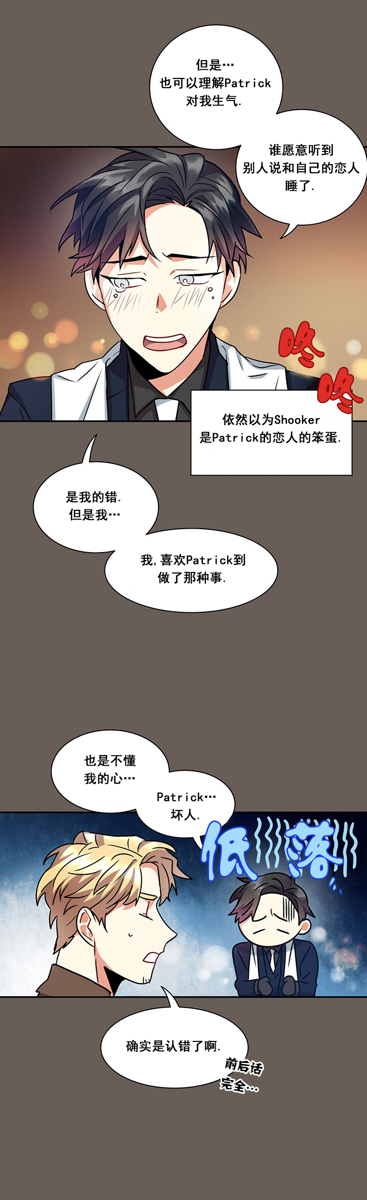 《我比小熊甜》漫画最新章节第19话免费下拉式在线观看章节第【1】张图片