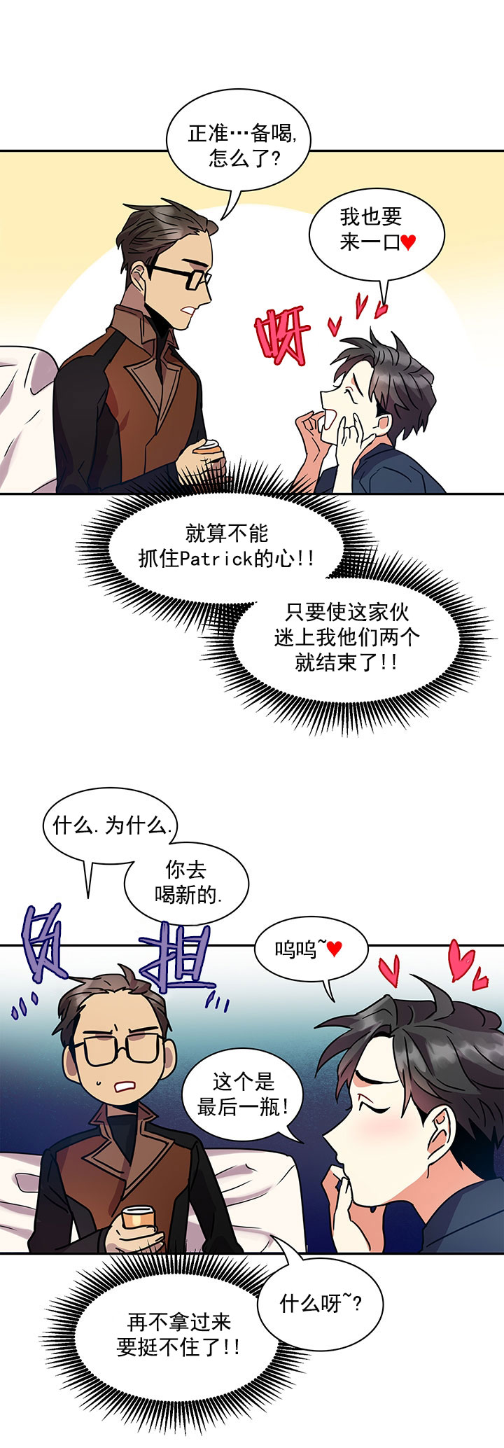 《我比小熊甜》漫画最新章节第15话免费下拉式在线观看章节第【3】张图片