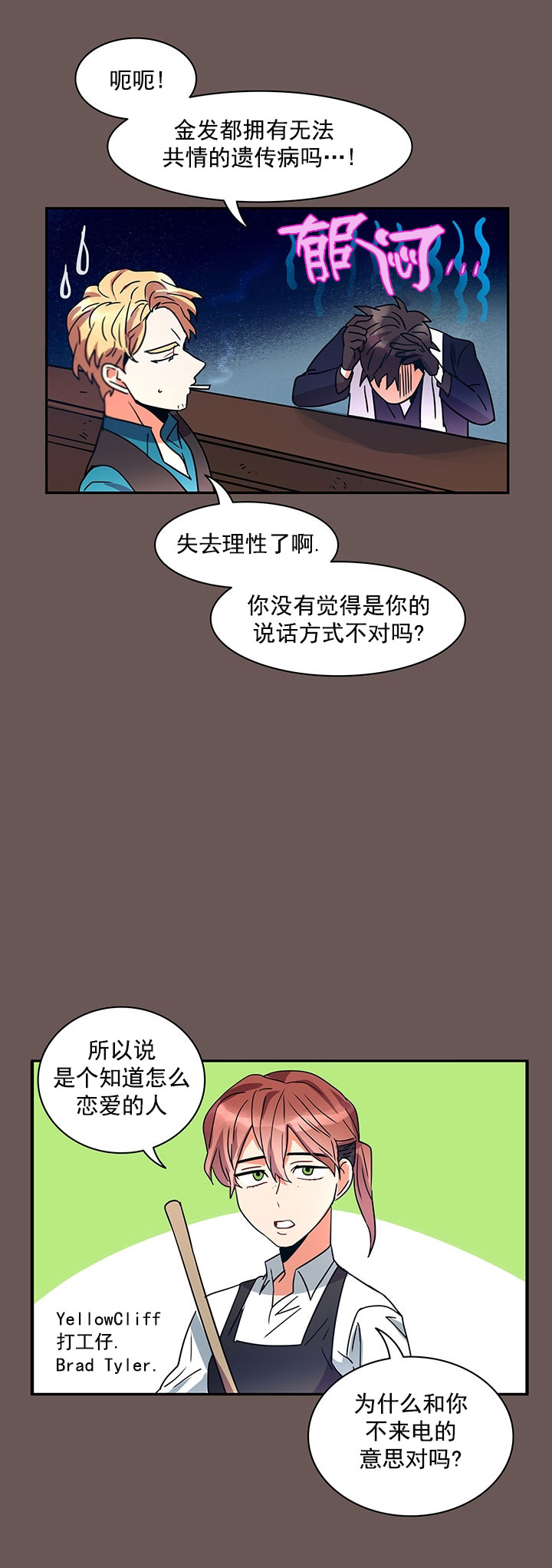 《我比小熊甜》漫画最新章节第8话免费下拉式在线观看章节第【7】张图片