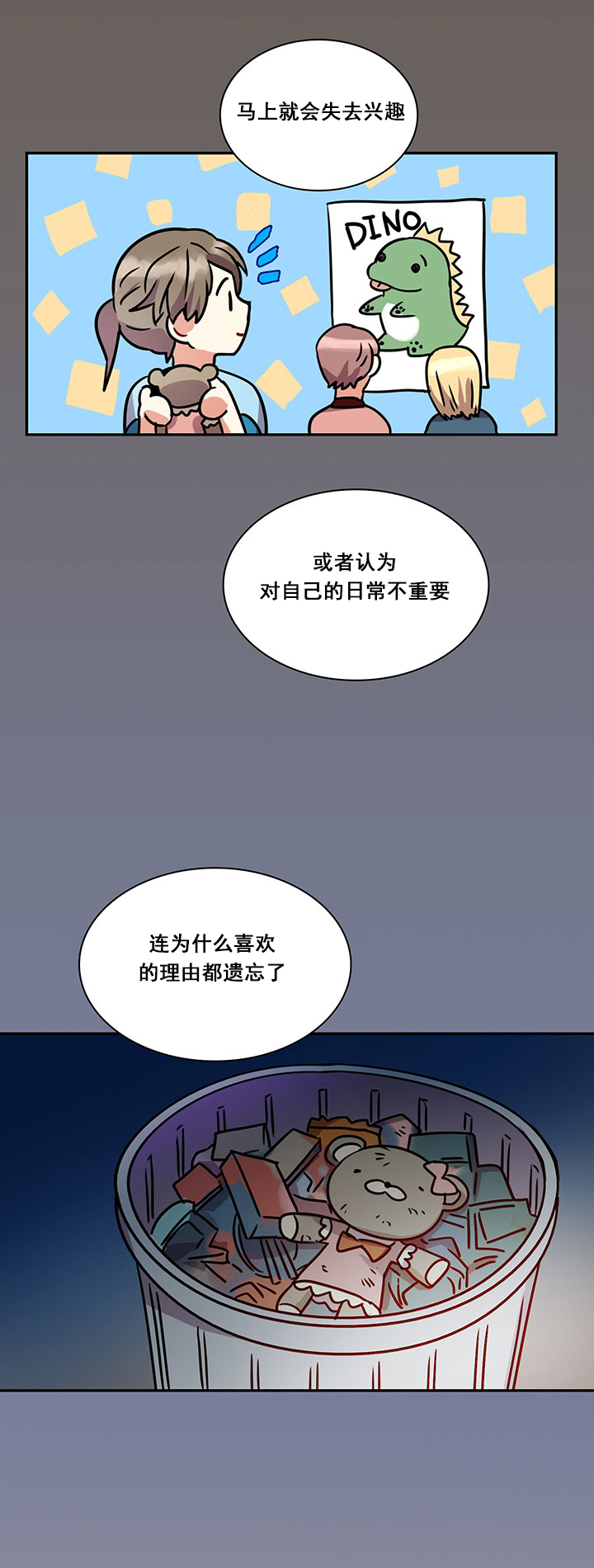 《我比小熊甜》漫画最新章节第20话免费下拉式在线观看章节第【1】张图片