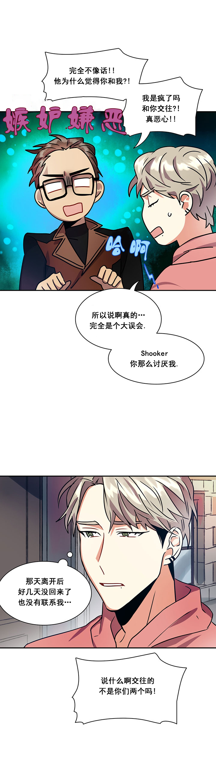 《我比小熊甜》漫画最新章节第18话免费下拉式在线观看章节第【1】张图片