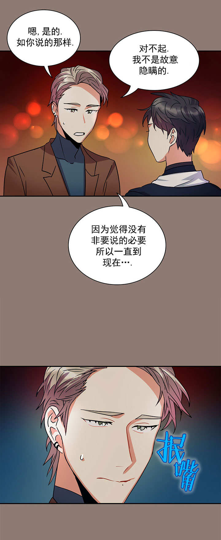 《我比小熊甜》漫画最新章节第21话免费下拉式在线观看章节第【3】张图片