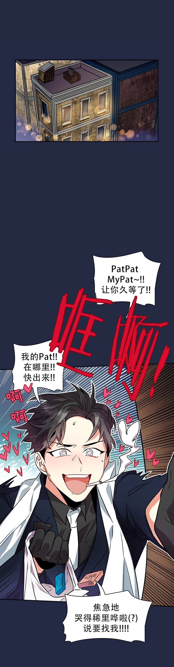 《我比小熊甜》漫画最新章节第1话免费下拉式在线观看章节第【19】张图片