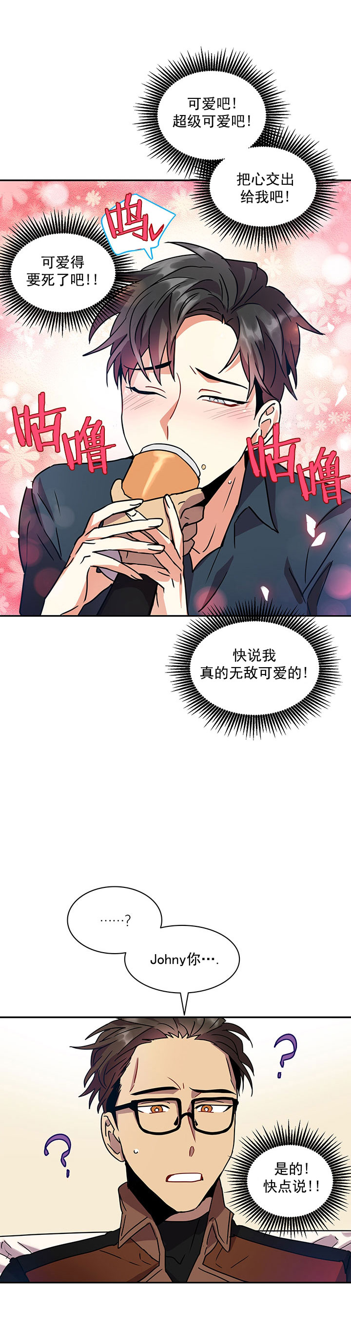 《我比小熊甜》漫画最新章节第15话免费下拉式在线观看章节第【7】张图片