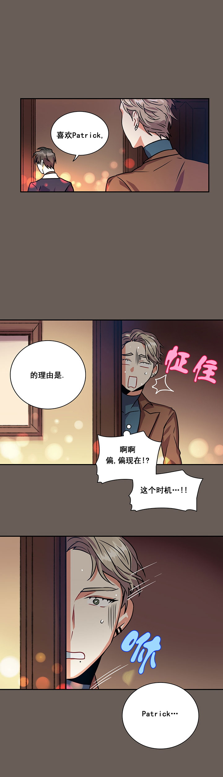 《我比小熊甜》漫画最新章节第19话免费下拉式在线观看章节第【13】张图片