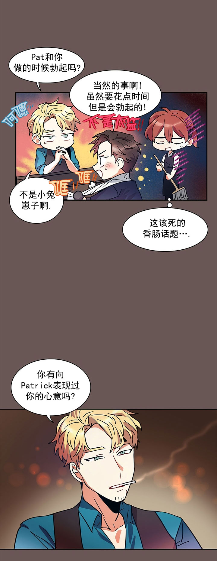 《我比小熊甜》漫画最新章节第8话免费下拉式在线观看章节第【11】张图片