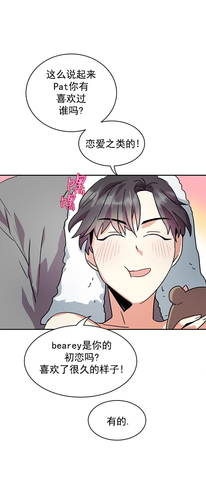 《我比小熊甜》漫画最新章节第7话免费下拉式在线观看章节第【23】张图片