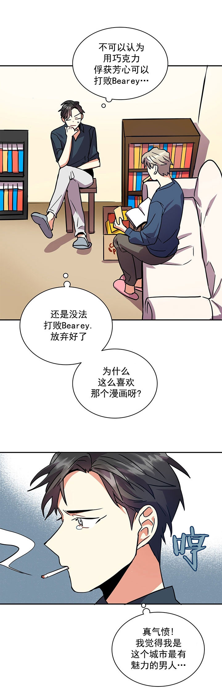 《我比小熊甜》漫画最新章节第7话免费下拉式在线观看章节第【1】张图片