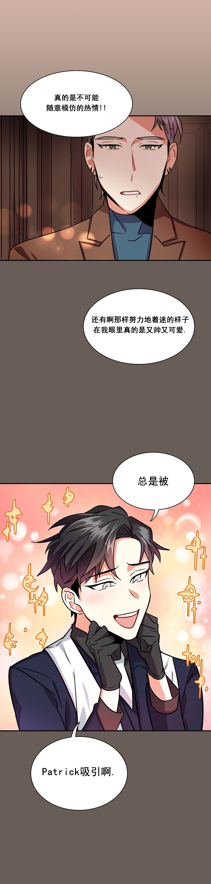 《我比小熊甜》漫画最新章节第20话免费下拉式在线观看章节第【7】张图片