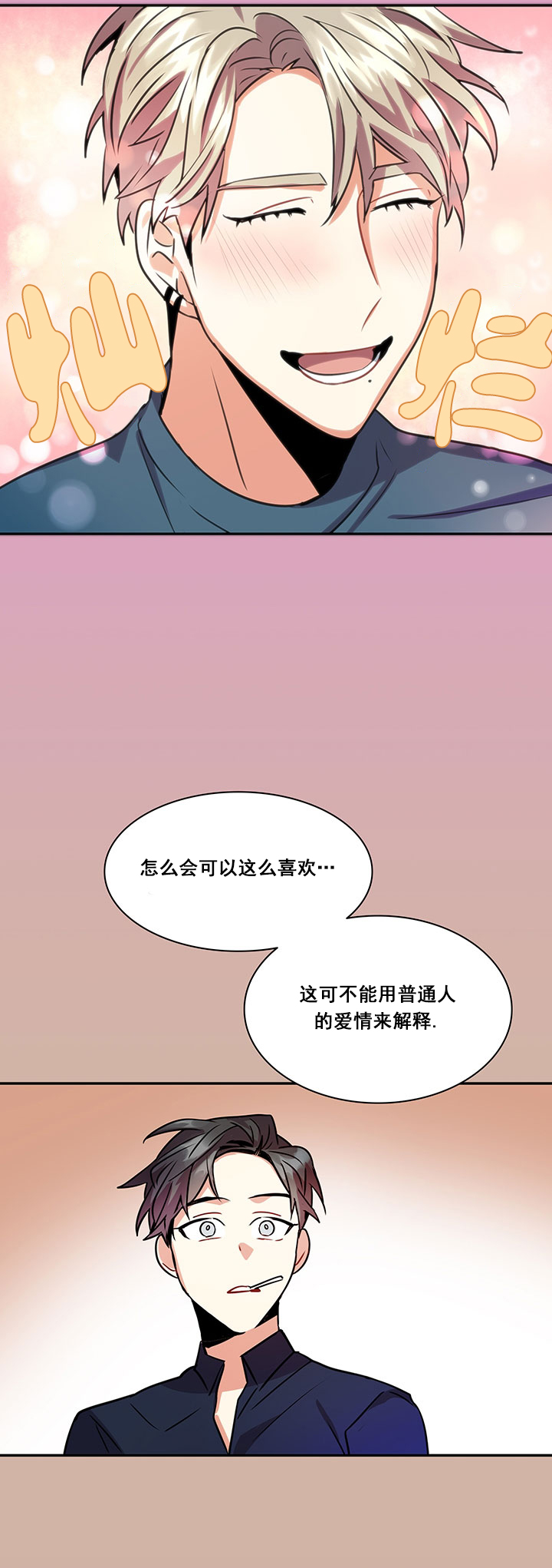 《我比小熊甜》漫画最新章节第20话免费下拉式在线观看章节第【5】张图片