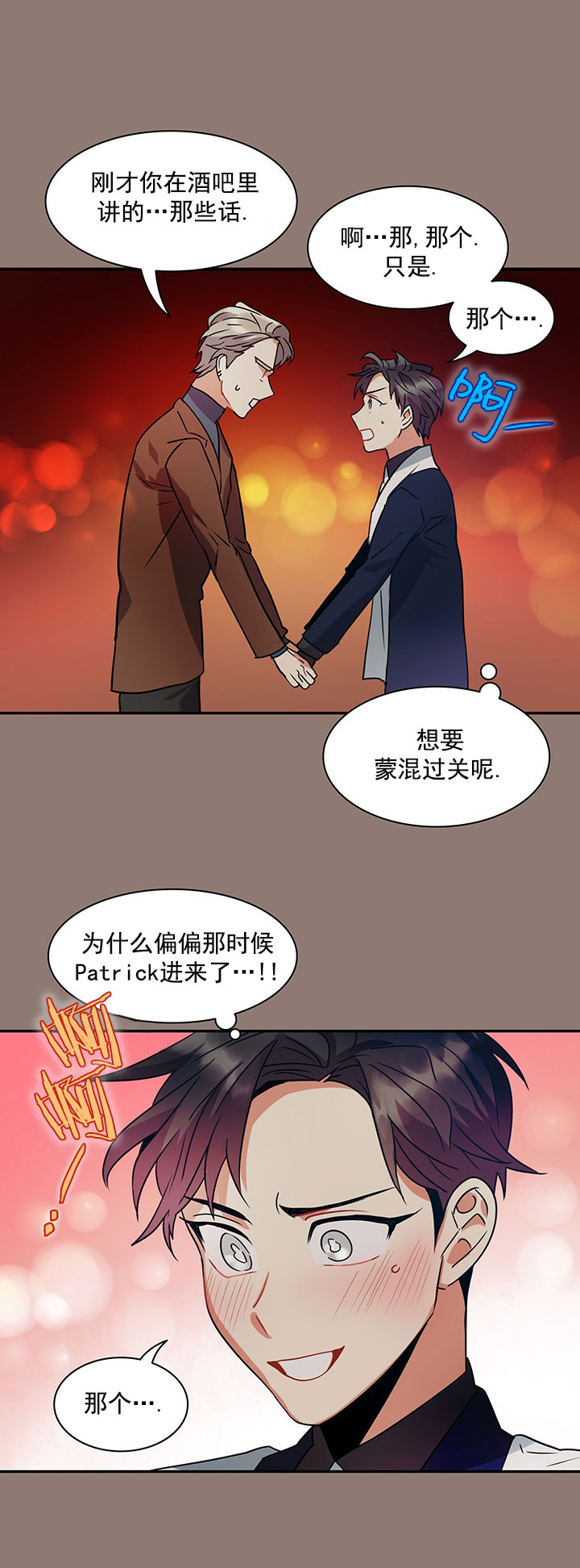 《我比小熊甜》漫画最新章节第21话免费下拉式在线观看章节第【11】张图片