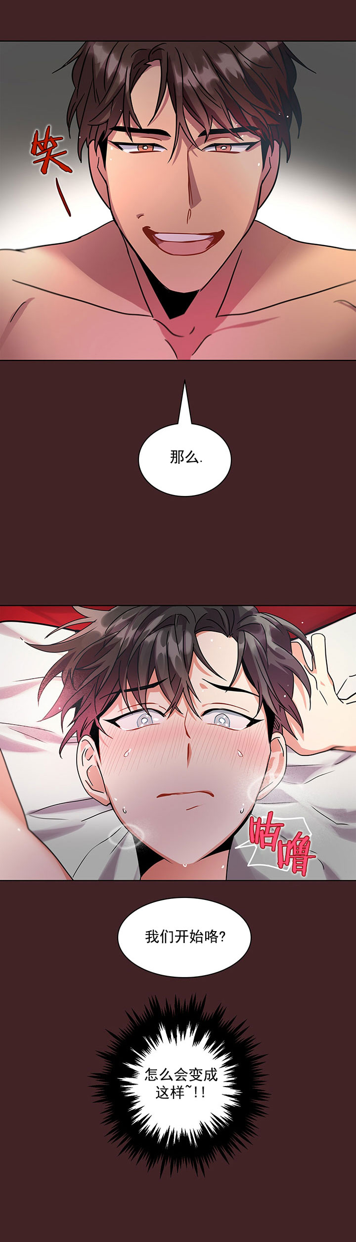 《我比小熊甜》漫画最新章节第16话免费下拉式在线观看章节第【5】张图片