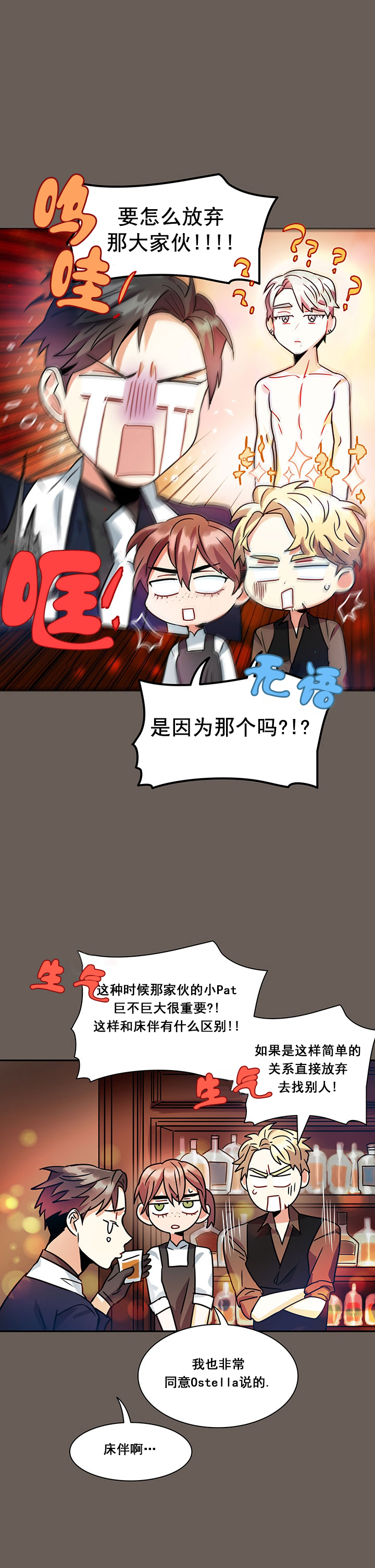 《我比小熊甜》漫画最新章节第19话免费下拉式在线观看章节第【7】张图片