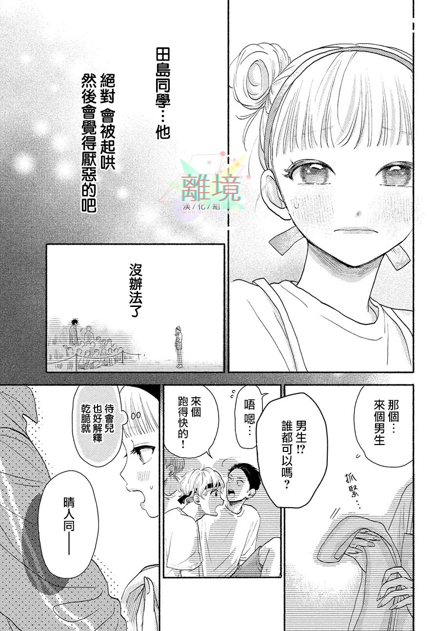 《二人的专属浪漫》漫画最新章节第1话 摇摆不定的罗曼史免费下拉式在线观看章节第【43】张图片