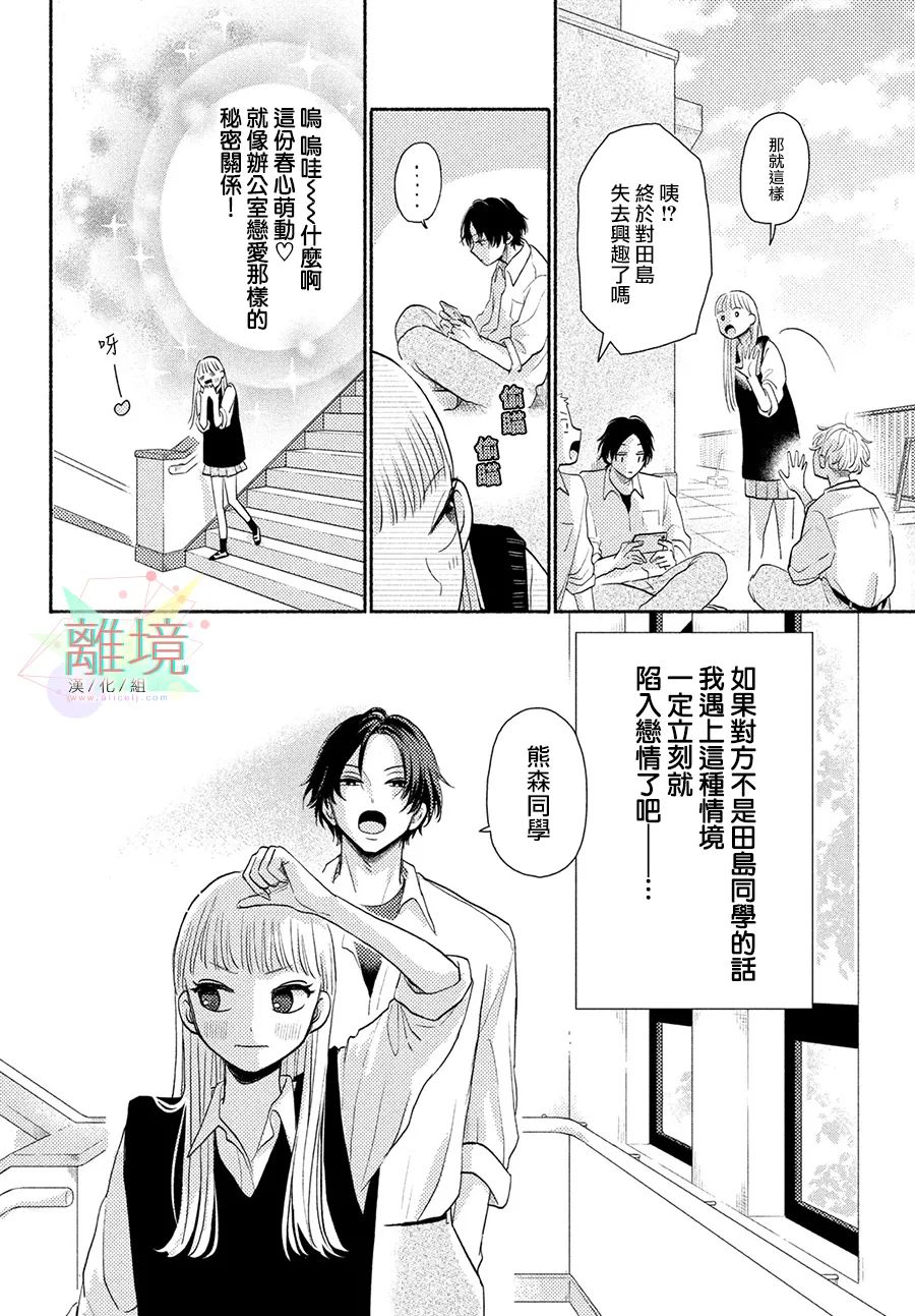 《二人的专属浪漫》漫画最新章节第1话 摇摆不定的罗曼史免费下拉式在线观看章节第【20】张图片