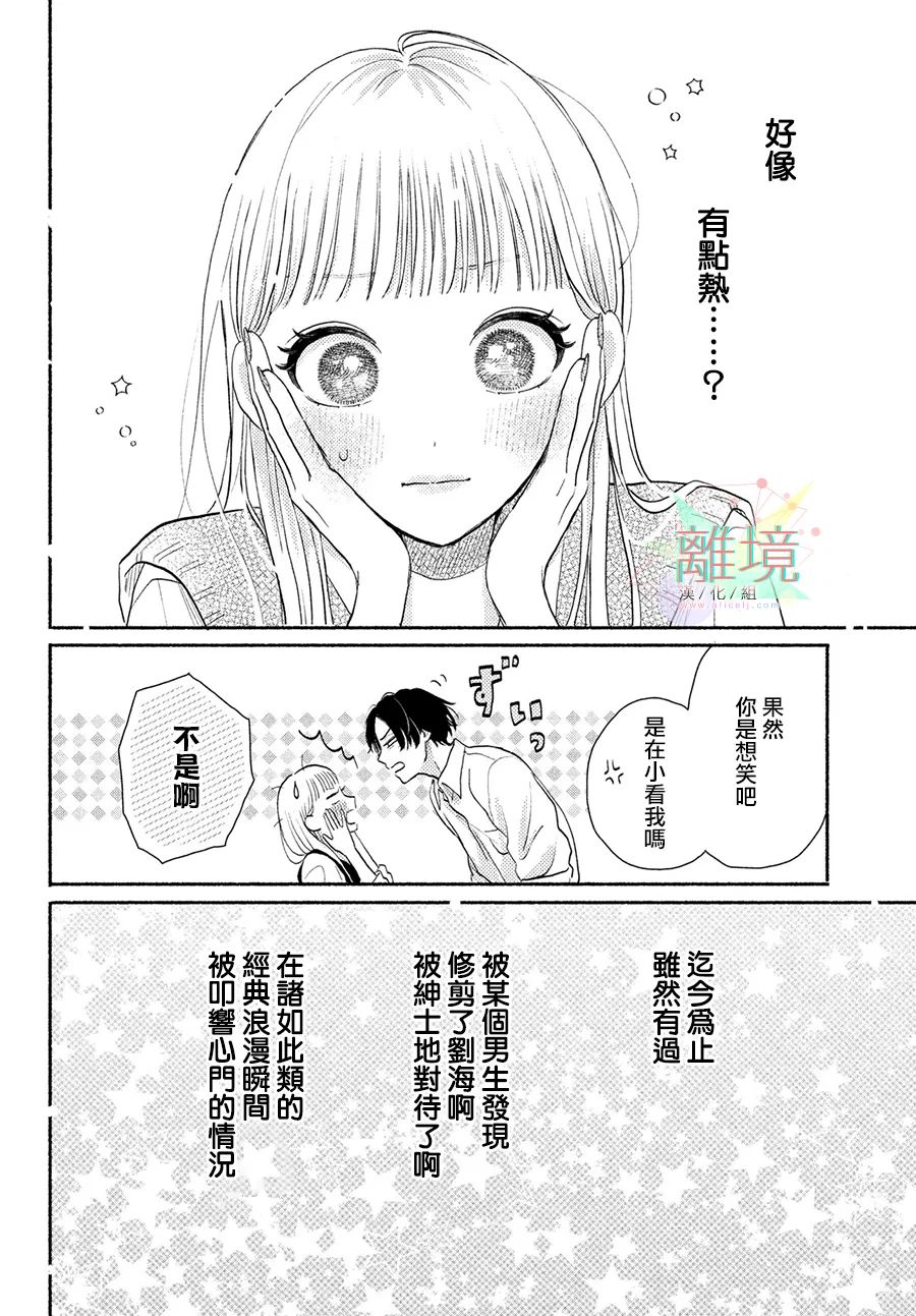 《二人的专属浪漫》漫画最新章节第1话 摇摆不定的罗曼史免费下拉式在线观看章节第【22】张图片