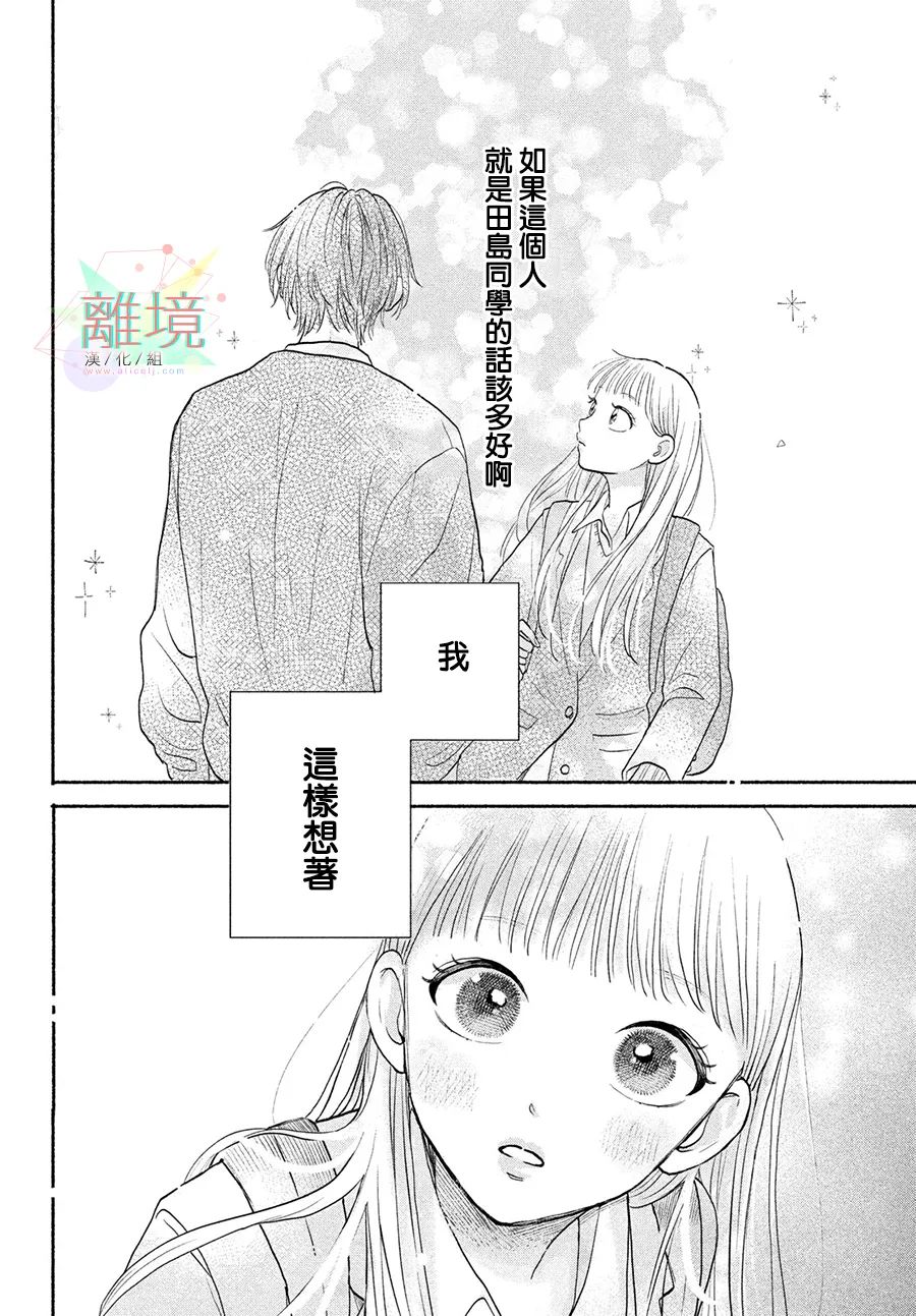 《二人的专属浪漫》漫画最新章节第1话 摇摆不定的罗曼史免费下拉式在线观看章节第【6】张图片