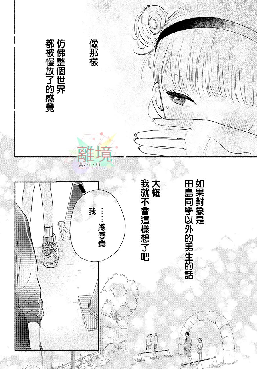 《二人的专属浪漫》漫画最新章节第1话 摇摆不定的罗曼史免费下拉式在线观看章节第【50】张图片