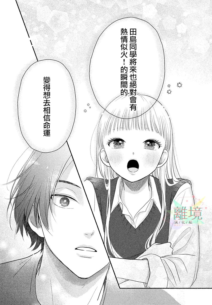 《二人的专属浪漫》漫画最新章节第1话 摇摆不定的罗曼史免费下拉式在线观看章节第【32】张图片