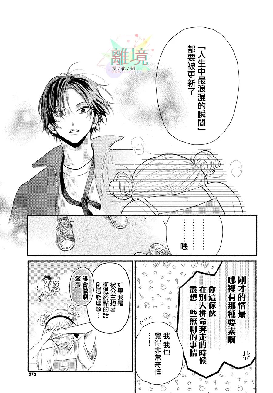 《二人的专属浪漫》漫画最新章节第1话 摇摆不定的罗曼史免费下拉式在线观看章节第【49】张图片