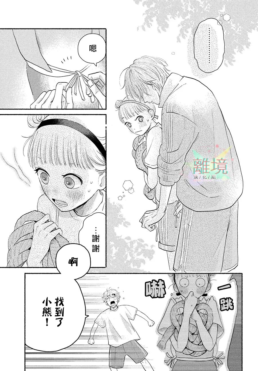 《二人的专属浪漫》漫画最新章节第1话 摇摆不定的罗曼史免费下拉式在线观看章节第【39】张图片