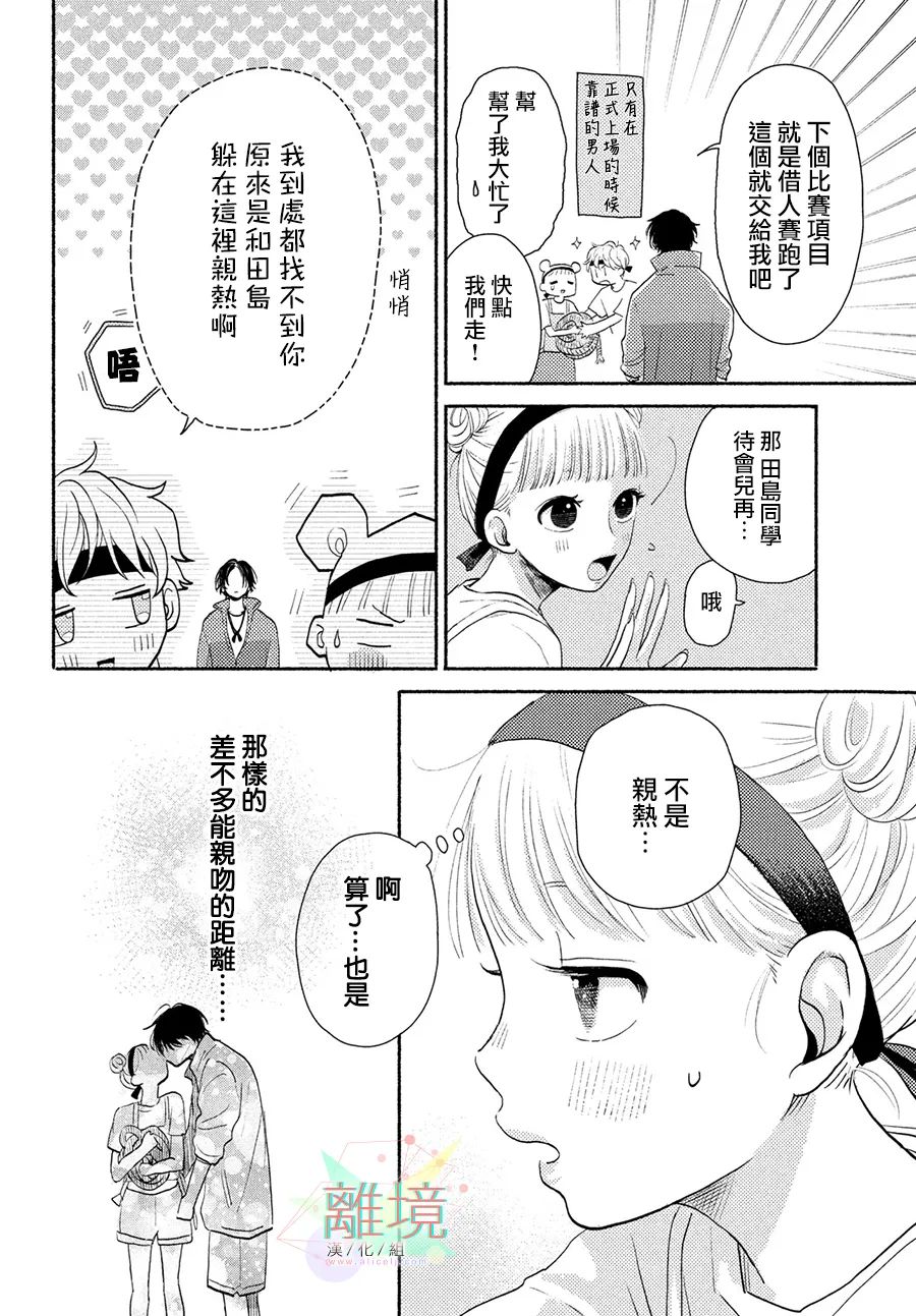 《二人的专属浪漫》漫画最新章节第1话 摇摆不定的罗曼史免费下拉式在线观看章节第【40】张图片