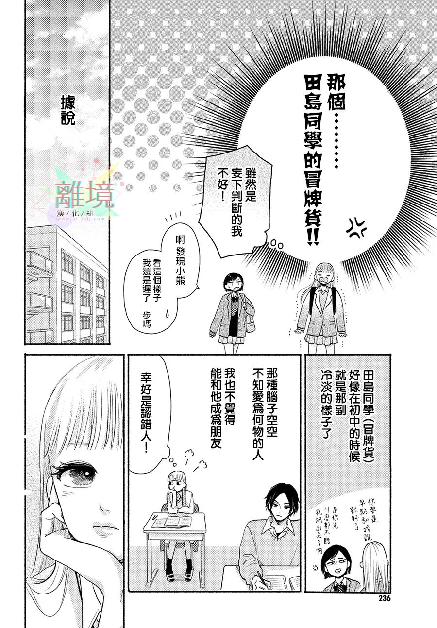 《二人的专属浪漫》漫画最新章节第1话 摇摆不定的罗曼史免费下拉式在线观看章节第【12】张图片