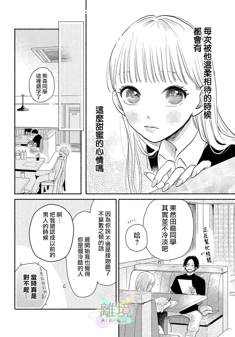 《二人的专属浪漫》漫画最新章节第1话 摇摆不定的罗曼史免费下拉式在线观看章节第【28】张图片