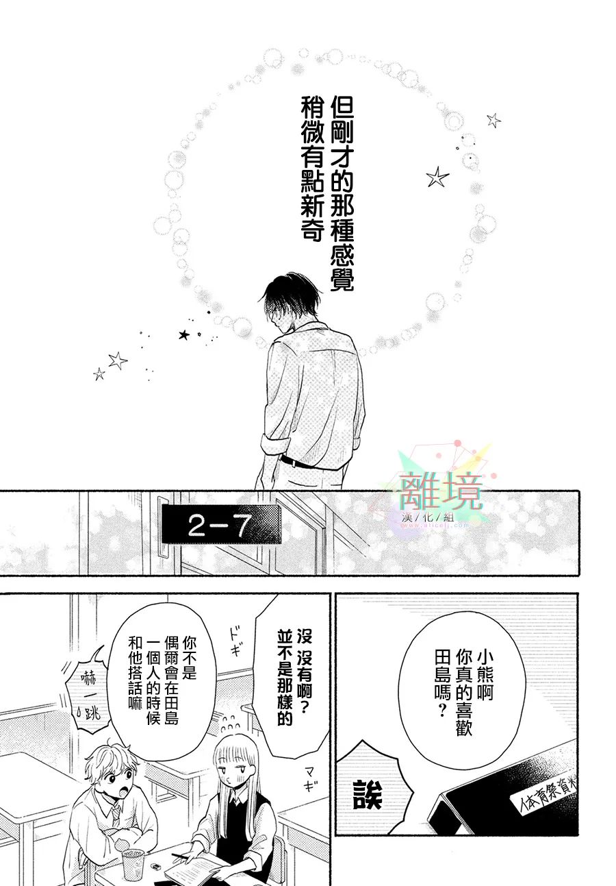 《二人的专属浪漫》漫画最新章节第1话 摇摆不定的罗曼史免费下拉式在线观看章节第【23】张图片