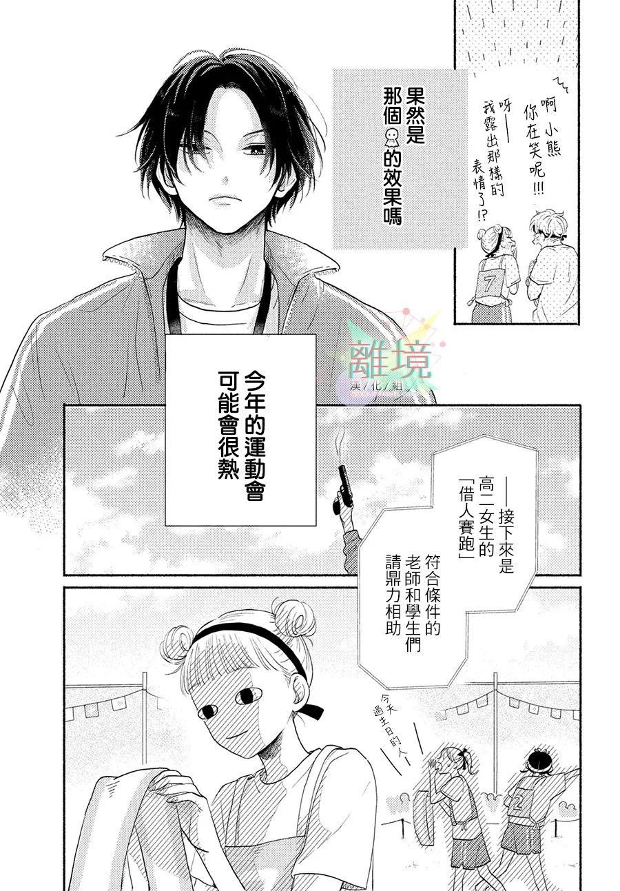 《二人的专属浪漫》漫画最新章节第1话 摇摆不定的罗曼史免费下拉式在线观看章节第【41】张图片