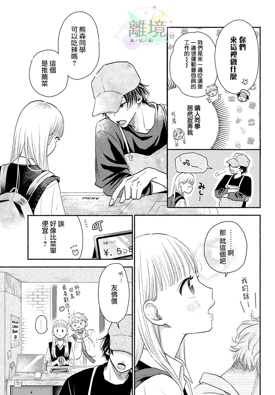 《二人的专属浪漫》漫画最新章节第1话 摇摆不定的罗曼史免费下拉式在线观看章节第【25】张图片