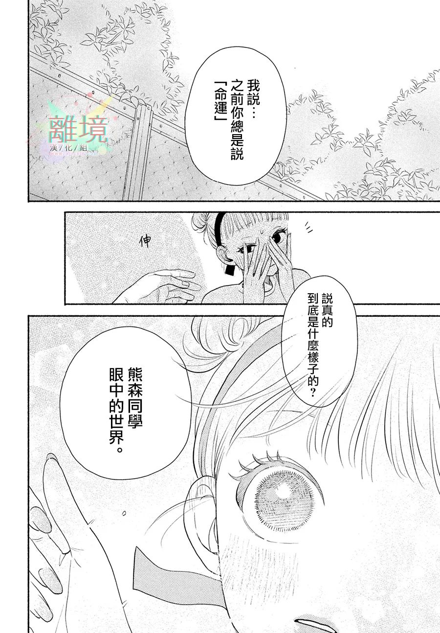 《二人的专属浪漫》漫画最新章节第1话 摇摆不定的罗曼史免费下拉式在线观看章节第【52】张图片