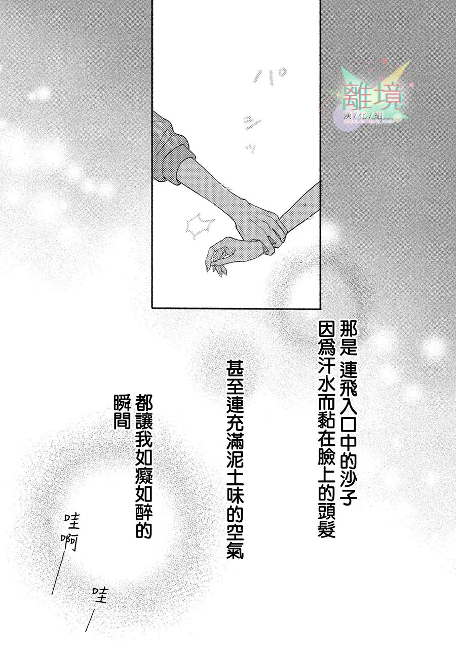 《二人的专属浪漫》漫画最新章节第1话 摇摆不定的罗曼史免费下拉式在线观看章节第【47】张图片