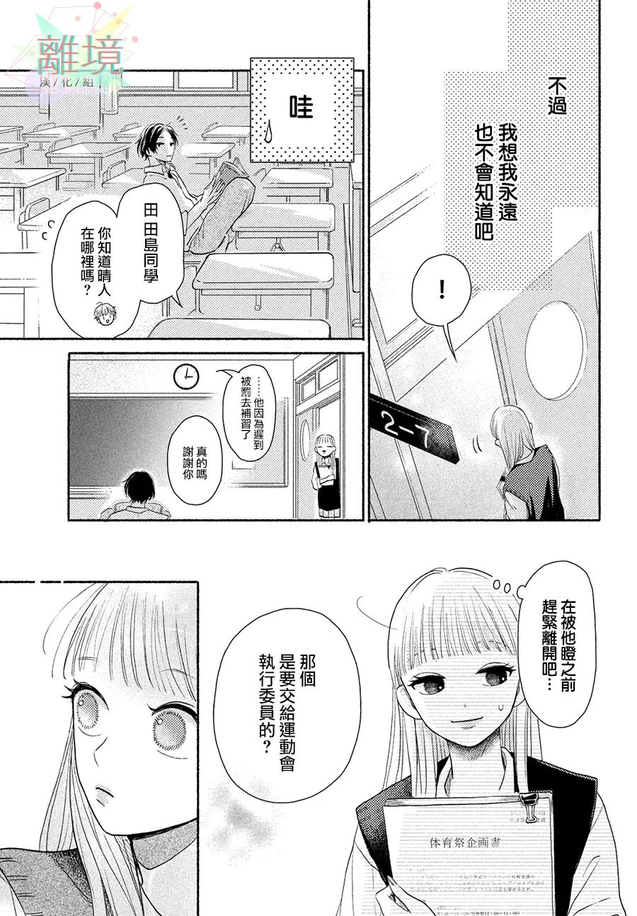 《二人的专属浪漫》漫画最新章节第1话 摇摆不定的罗曼史免费下拉式在线观看章节第【15】张图片