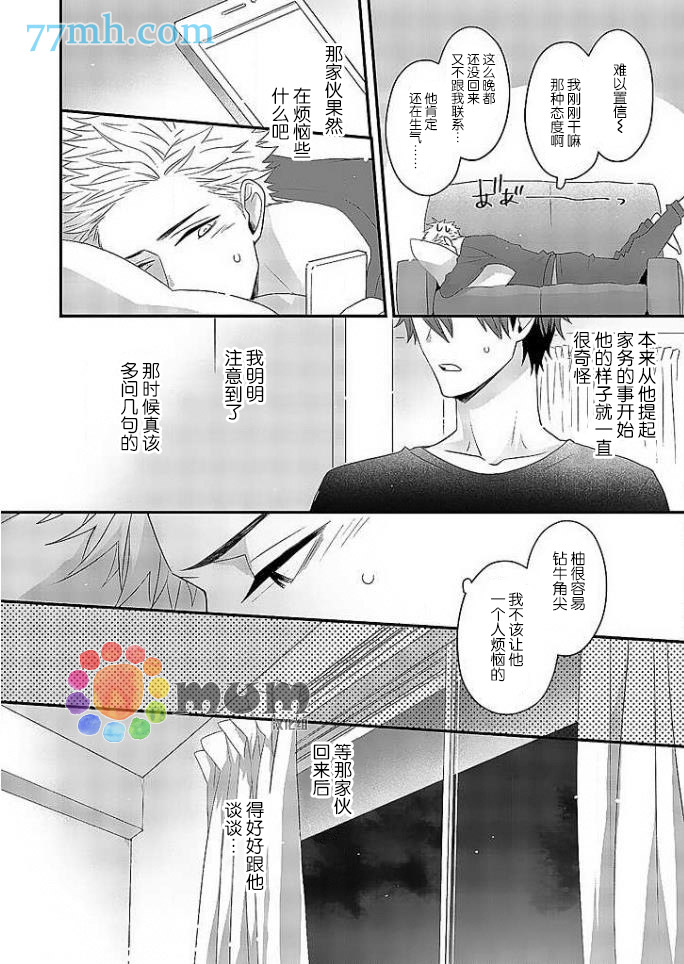 《我的恋人一半是纯情构成的》漫画最新章节第2话免费下拉式在线观看章节第【15】张图片