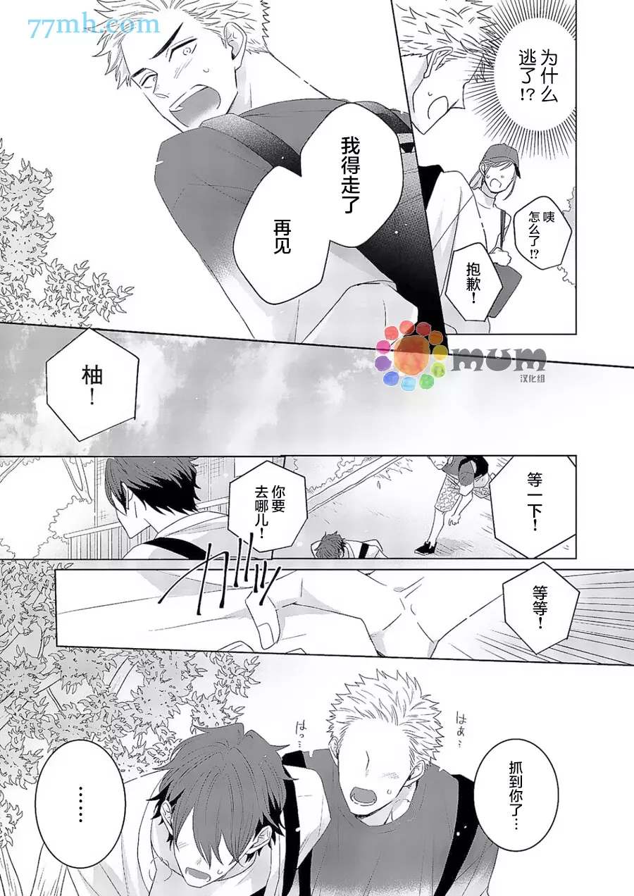 《我的恋人一半是纯情构成的》漫画最新章节第4话免费下拉式在线观看章节第【22】张图片