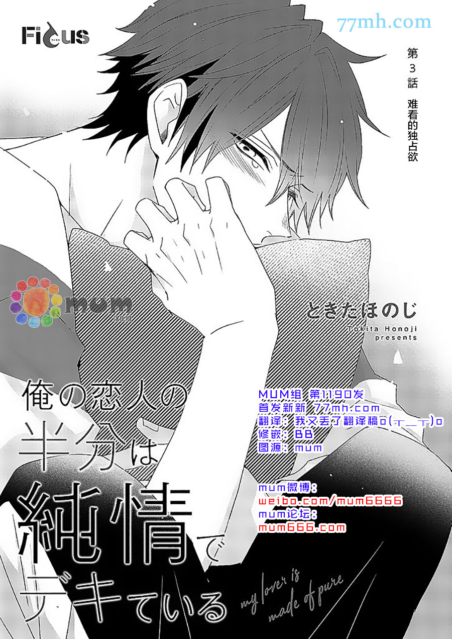 《我的恋人一半是纯情构成的》漫画最新章节第3话免费下拉式在线观看章节第【2】张图片