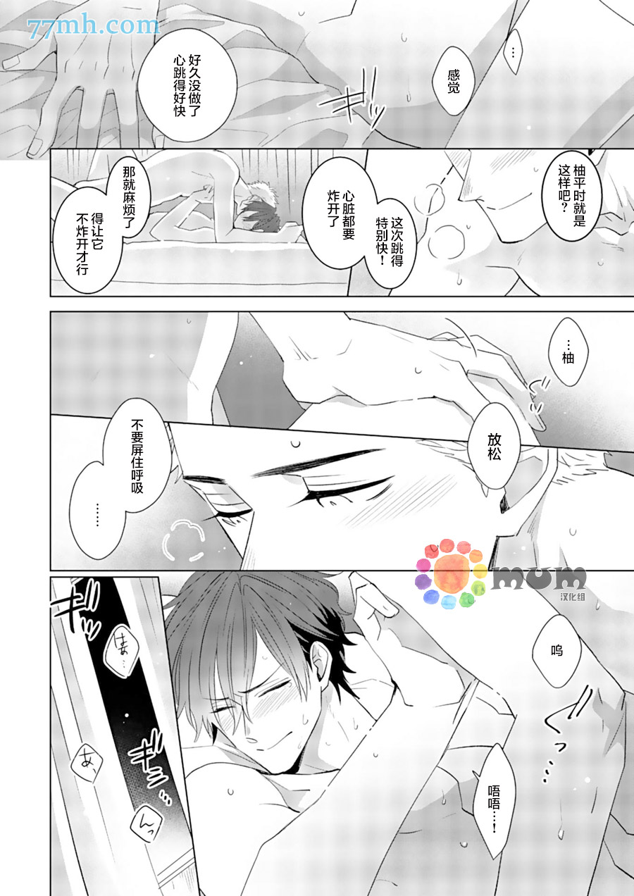 《我的恋人一半是纯情构成的》漫画最新章节第5话免费下拉式在线观看章节第【35】张图片