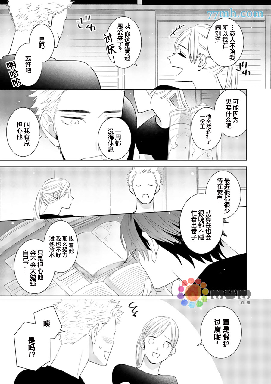 《我的恋人一半是纯情构成的》漫画最新章节第5话免费下拉式在线观看章节第【12】张图片