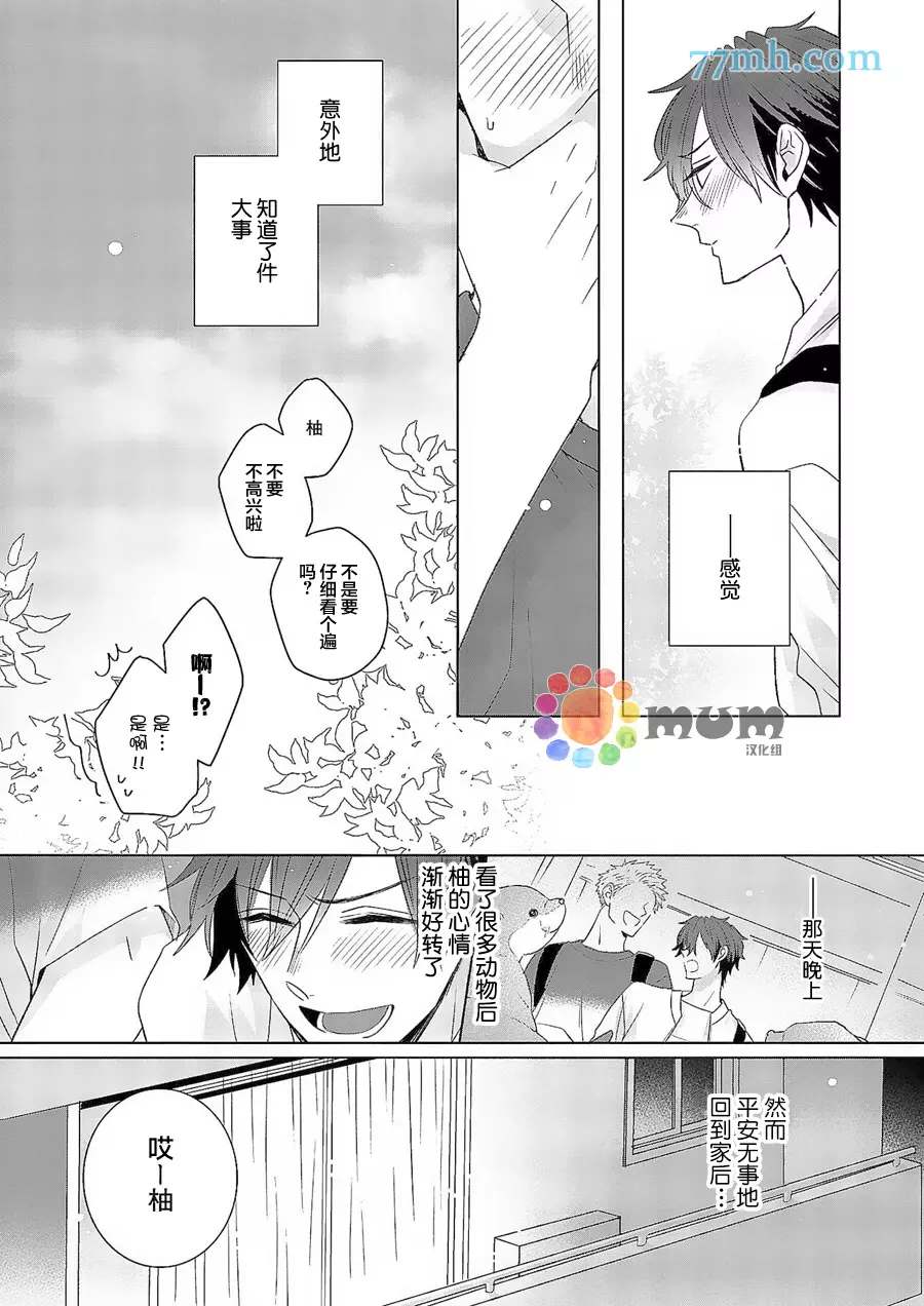 《我的恋人一半是纯情构成的》漫画最新章节第4话免费下拉式在线观看章节第【28】张图片