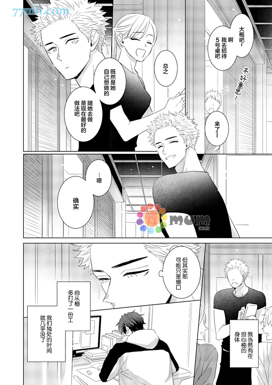 《我的恋人一半是纯情构成的》漫画最新章节第5话免费下拉式在线观看章节第【13】张图片