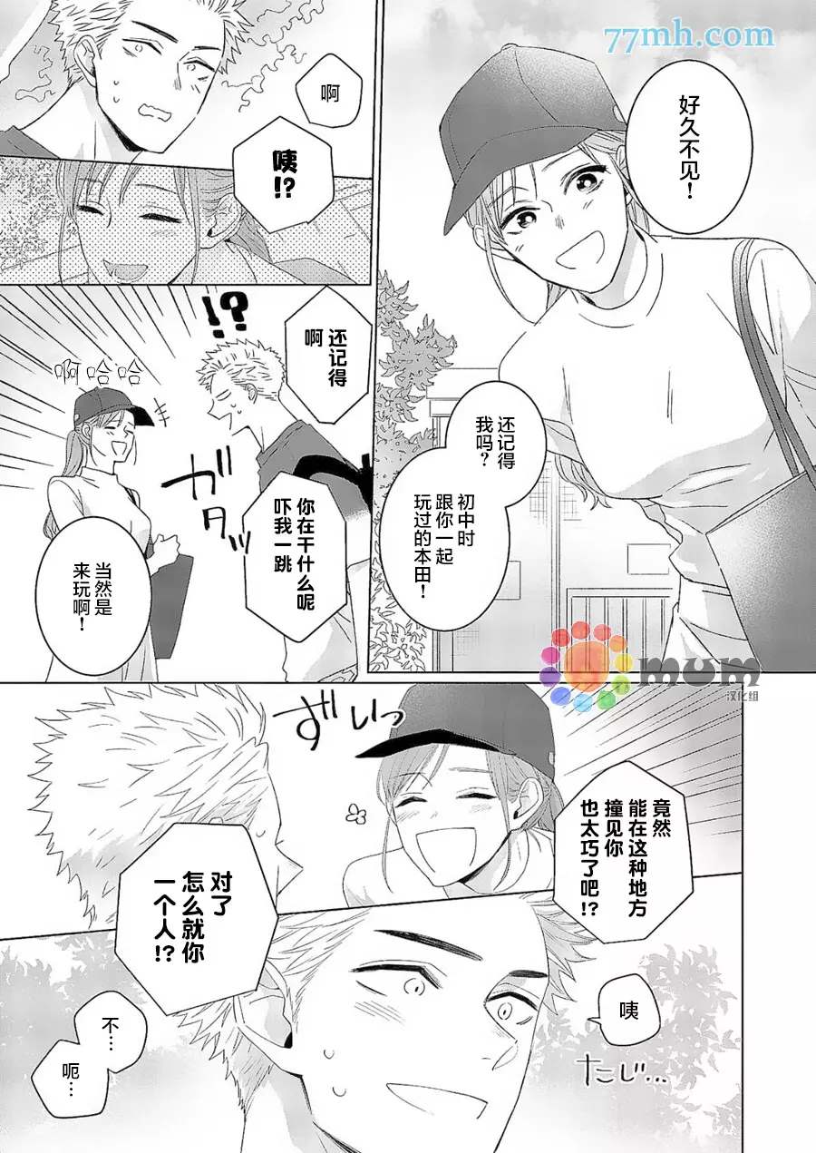 《我的恋人一半是纯情构成的》漫画最新章节第4话免费下拉式在线观看章节第【18】张图片