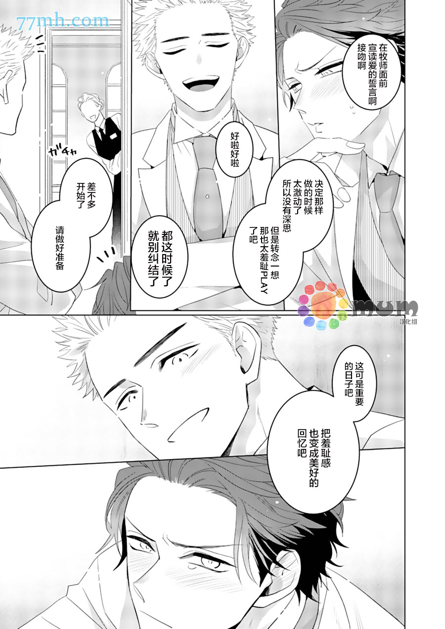 《我的恋人一半是纯情构成的》漫画最新章节第5话免费下拉式在线观看章节第【38】张图片