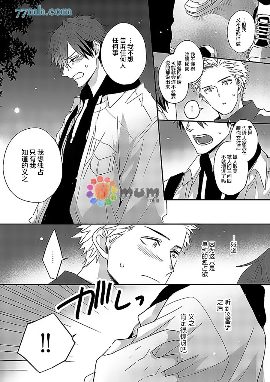 《我的恋人一半是纯情构成的》漫画最新章节第3话免费下拉式在线观看章节第【23】张图片