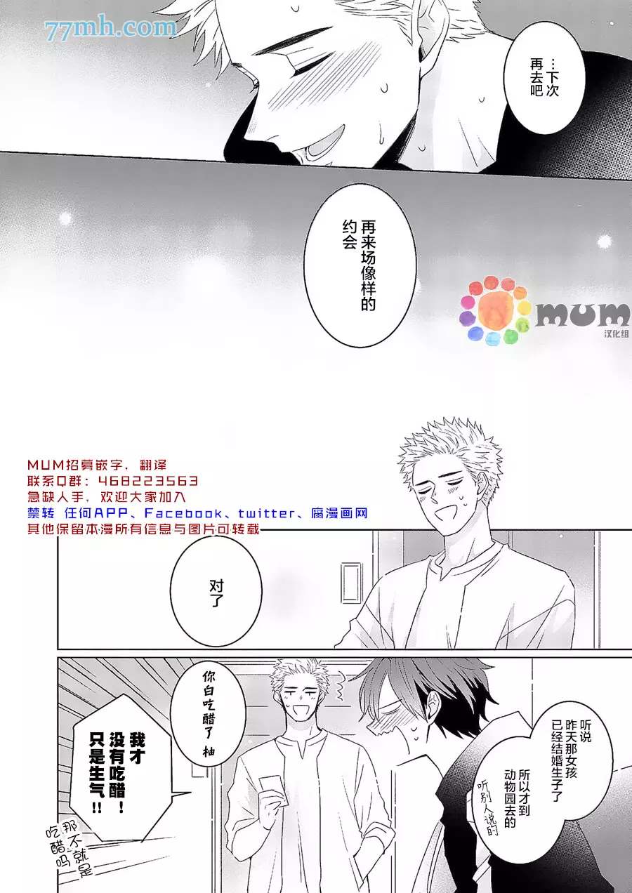 《我的恋人一半是纯情构成的》漫画最新章节第4话免费下拉式在线观看章节第【35】张图片