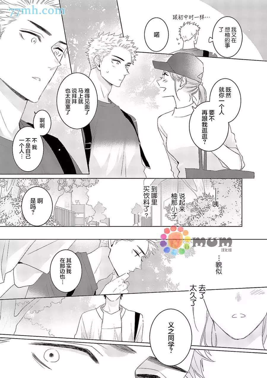 《我的恋人一半是纯情构成的》漫画最新章节第4话免费下拉式在线观看章节第【20】张图片