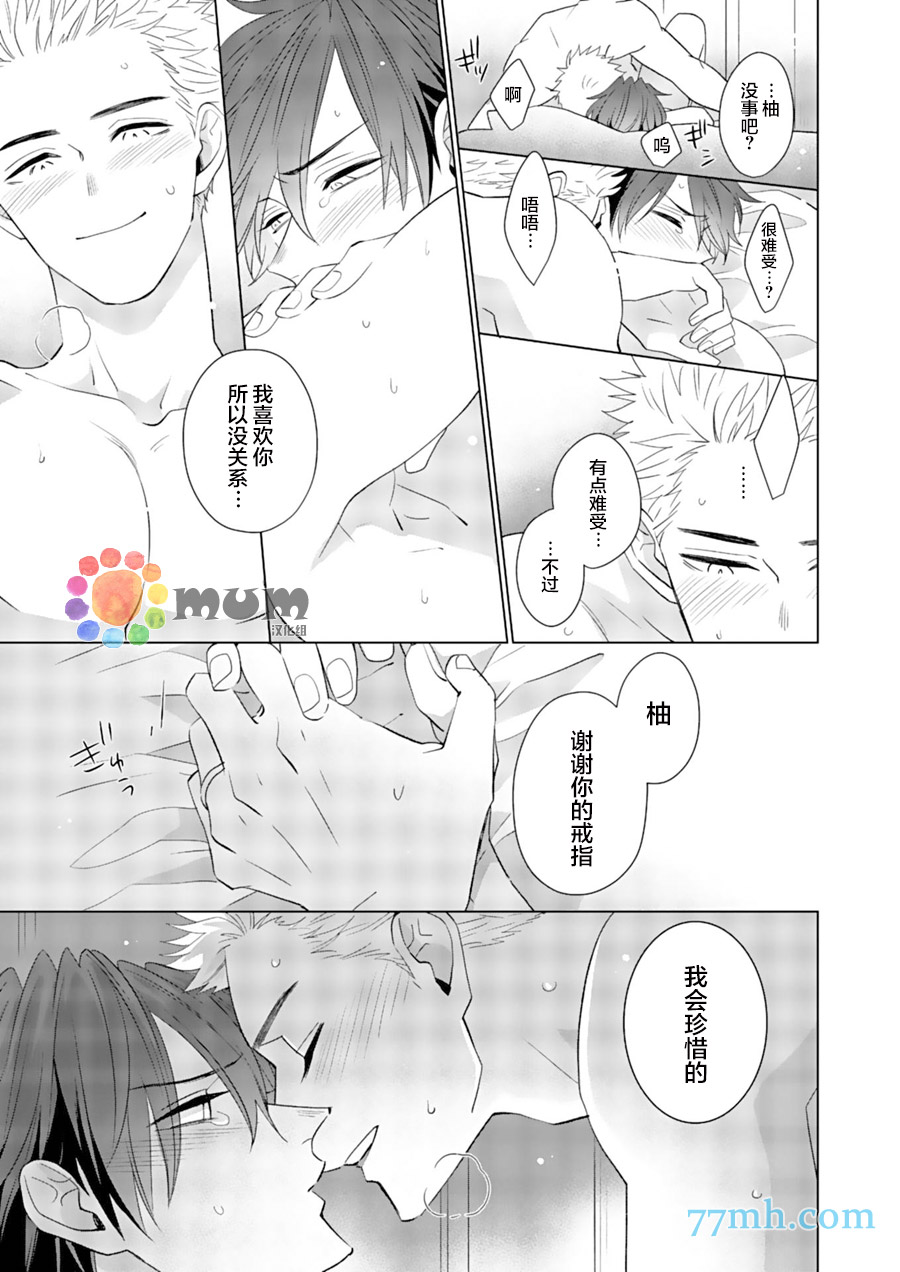 《我的恋人一半是纯情构成的》漫画最新章节第5话免费下拉式在线观看章节第【36】张图片